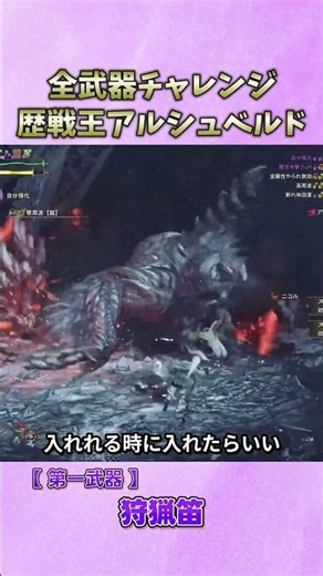 狩猟笛、全てはここから始まった。【 全武器チャレンジ#01 】