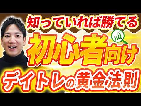 [Immediate implementation] Super important points you must follow to win in day trading!