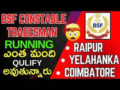 BSF Tradesmen PET PST Running Qulify Members|BSF Tradesmen Raipur | BSF Yalahanka | BSF Coimbatore
