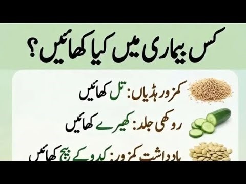 کس بیماری میں کیا کھائیں
