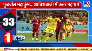281K views · 10K reactions | Qatar vs Ecuador FIFA World Cup 2022: पहले ही मैच में हारा मेजबान कतर, इक्वाडोर ने दो गोल से दी मात #Football #FootballLeagur #FIFAWorldCup2022 #Kadar #Ecuador | TV9 Bharatvarsh | Facebook