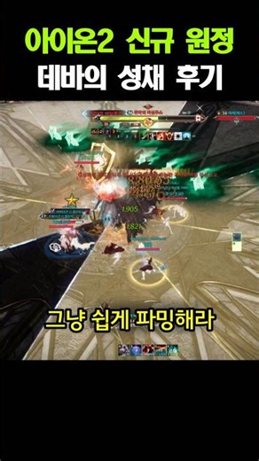 Review of the New AION 2 Expedition: 'Citadel of the Corrupted Daeva'