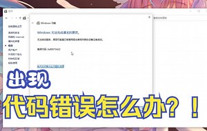 解决电脑出现0x800707422代码错误的方法