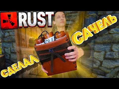 Делаем "САЧЕЛЬ" дома (Satchel Charge) из игры RUST