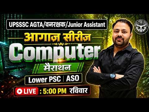 UPSSSC AGTA/वनरक्षक/Junior Assistant | Computer | Lower PSC | ASO