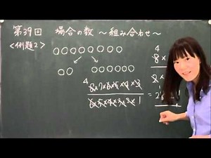 第39回 場合の数～組み合わせ～【きょうこ先生のはじめまして受験算数 図形編】 ｜ 朝日小学生新聞