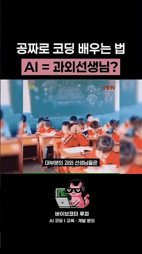 공짜로 코딩 배우는 법