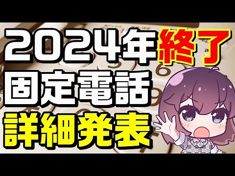 [Explanation & Caution] Details of landline "Metal IP Phone" (NTT East Japan / West Japan) *See t...