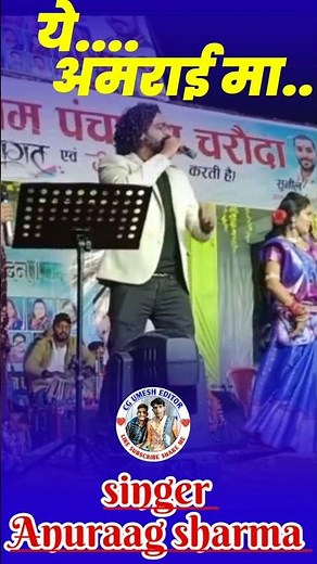 NEW CG SONG।। YE AMRAI MA।। ये अमराई मा।। anuraag sharma ।।matiputra cg movie 🍿🎥