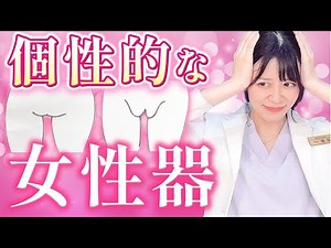私のアソコは正常？女性器の形や大きさ、平均サイズは？徹底的に解説します【女性器の構造】