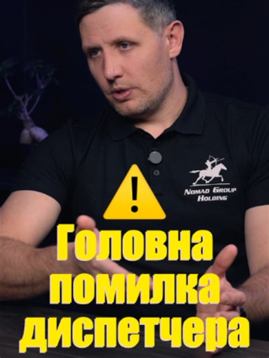 Диспетчер та безпека: як не ставитися до водія як до машини