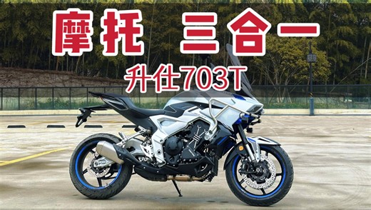 升仕703T 家用/旅行/运动 三合一