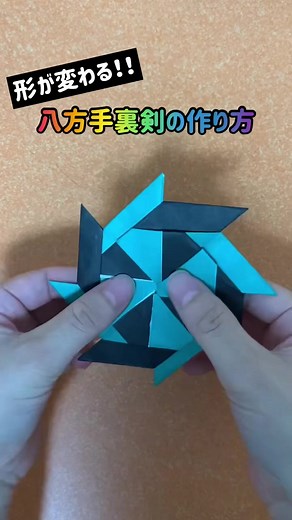 形が変わる手裏剣🥷🥷🥷#杉の子幼稚園#kindergarten#幼稚園#幼稚園教諭#折り紙#tiktok教室#おうちで過ごし隊#tiktok夏祭り