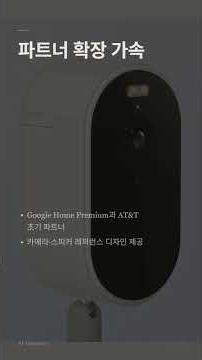 Google, Gemini for Home으로 스마트홈 파트너 지원 확대