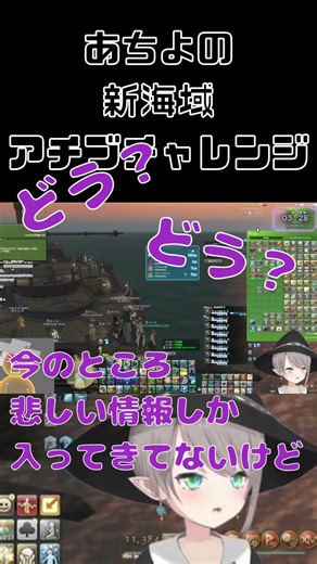 オーシャンフィッシング新海域アチブチャレンジ #ffxiv #vtuber #クリップ集