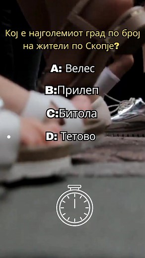 Ajde da vidam koj znae...🤔 #macedonia🇲🇰 #balkan #bitola #macedonia #fyp #foryou #history #makedonija #mkd #travel #tetovo #prilep #veles
