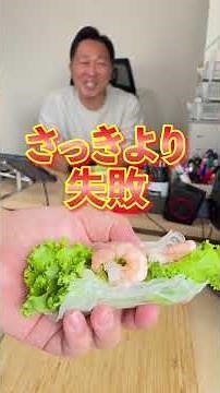 [Failed?] I tried making fresh spring rolls at work!