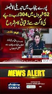 Major Development Across Punjab: Projects Worth 304 Billion PKR Launched in 52 Cities | Samaa TV