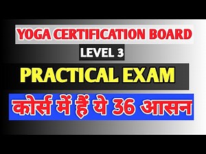 YCB Level 3 Practical Exam| YCB Level 3 के योगासन| Arogya Guru