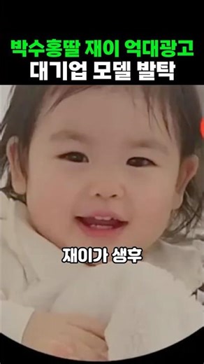 Park Soo-hong's daughter Jaei selected as model for major corporation; on-site reaction is true.
