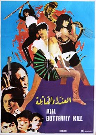Kill Butterfly Kill Blu-ray (Underground Wife / 黑市夫人)