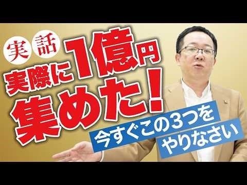 銀行に文句を言う前に考えて 資金調達に必要な3つのこと