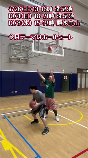 🏀社会人ゆるバスケ練習会・社会人からバスケを始めたい・部活以来20年ぶり→そんな方の為の練習会です