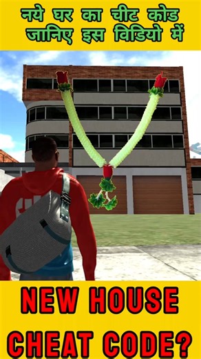 NEW HOUSE CHEAT CODE जल्दी देखो नए घर का कोड | #indianbikedriving3d #shorts #gaming #gamer #house