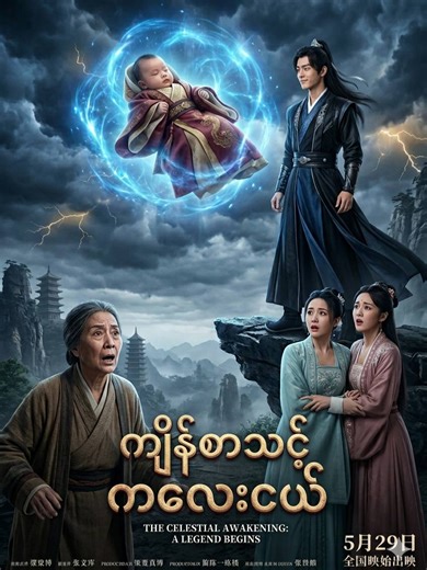 အပိုင်း ၈ - ကျိန်စာသင့် ကလေးငယ် #တရုတ်ဇာတ်လမ်းတွဲအတိုများ #ဇာတ်လမ်းကောင်းများသာတင်ပေးမည် #တရုတ်ဇာတ်လမ်းတို