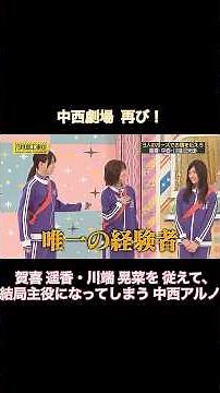 【完全版】「中西劇場｣再び！ 賀喜遥香・川端晃菜を従えて、結局主役になってしまう中西アルノ｜乃木坂46 バナナマン 矢田萌華【乃木坂工事中】【6期生強化バトル】