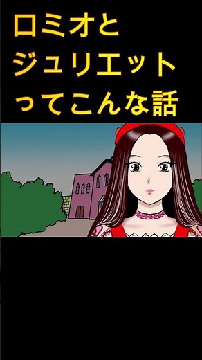 [World Literature] 15-minute summary of "Romeo and Juliet" by Shakespeare #Shorts #Education #Cla...