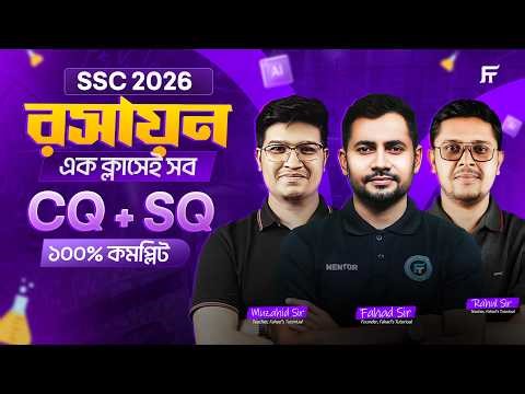 SSC 2026 Chemistry One Shot Class | এক ক্লাসেই CQ ও SQ সমাধান
