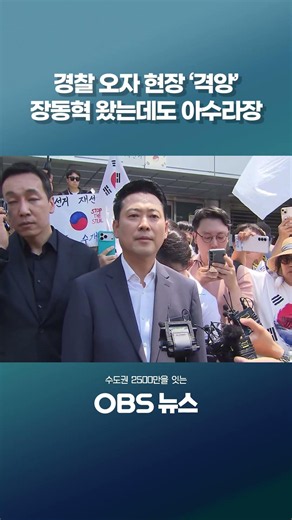 장동혁 왔는데도 아수라장 된 잠실 개표소 시위 현장 #쇼츠 #잠실 #개표소 #시위 #장동혁