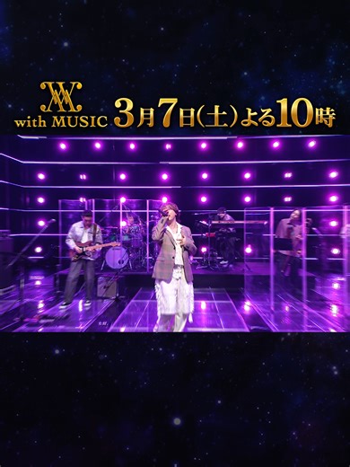 3月7日放送『#withMUSIC』豪華アーティスト揃い踏み