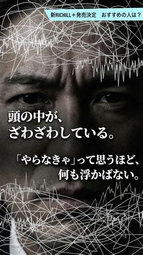 [Announcement] New RICHILL+ to be released in late March! | Liberation from gravity ~ A brilliant...