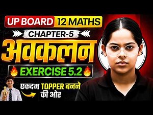 12th Maths (44 Marks 🔥 ),/ सांतत्य तथा अवकलनीयता (Exercise 5.2) एकदम Basic से✅!!12th Math Chapter 5