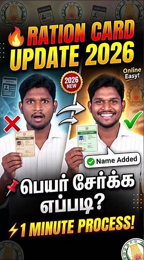 #rationcard #smartcard #tnpds #tn #addname #2026newmethod #ourtechtamil #smartcardname #kudumbaattai