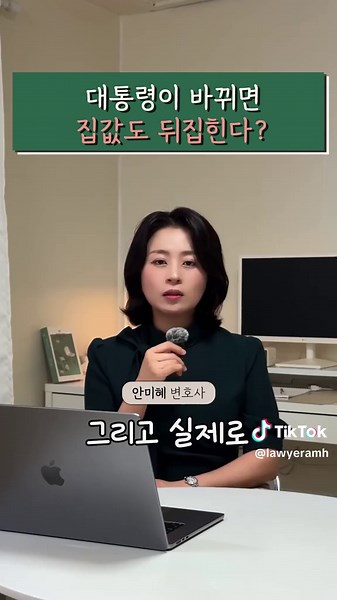 정권이 바뀌면, 왜 집값이 흔들릴까요? 그냥 ‘분위기’ 때문 아니에요. 대출 규제 완화, 보유세 조정, 재건축 정책 등 정책 한 줄이 수요·공급보다 더 큰 파동을 만듭니다. 실제로 「소득세법, 종부세법, 도시정비법, 주택법」처럼 집값에 직결되는 법률이 정권 따라 바뀌어요. 법이 바뀌니까 집값에도 영향을 주게 됩니다. #부동산전문변호사 #정권교체 #부동산정책 #대출규제