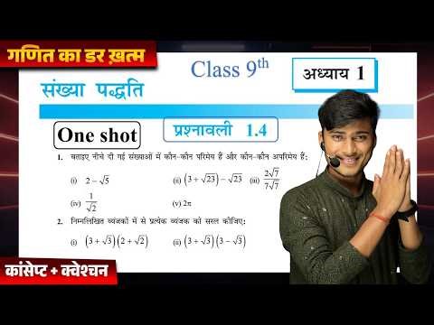 Ncert class 9th exercise 1.4 full solutions || Prashnawali 1.4 class 9th one shot by pankaj sir