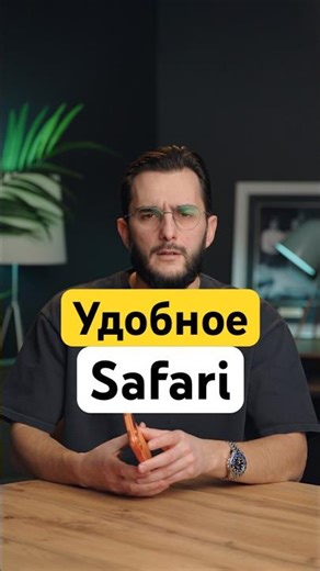 Bringing back the convenient Safari app for iPhone 17