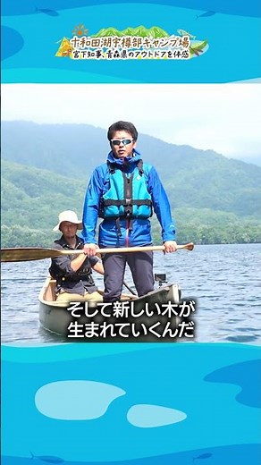 「十和田湖サイコー💛」知事、宇樽部キャンプ場でカヌー体験