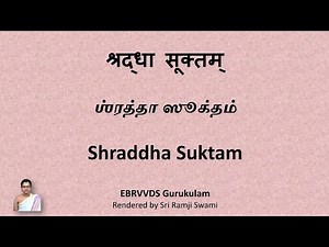 श्रद्धा सूक्तम् । ஶ்ரத்தா ஸூக்தம் । Shraddha Suktam । Rigveda । To gain concentration and focus ।