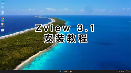 Zview 3.1安装保姆级教程，Zview 3.1安装细节讲解