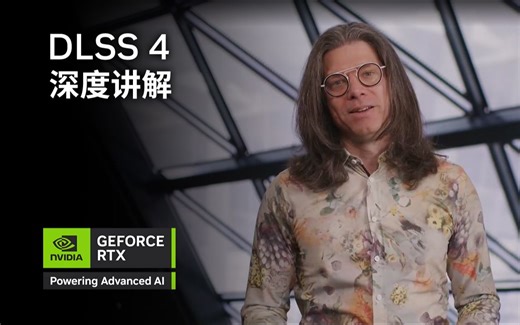 DLSS 4 深度讲解 | 全新 DLSS 多帧生成技术 & 更多 DLSS 技术升级