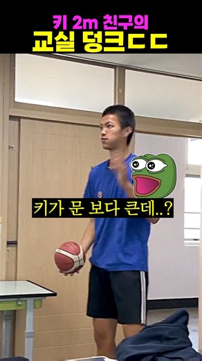 키 2m 친구의 교실 덩크ㄷㄷ