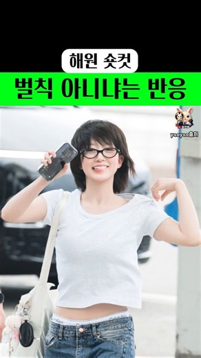 Haewon’s haircut that people think is a punishment