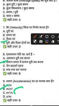 Class 9 Science Chapter Motion Mcqs In Hindi #shorts #physics #science #motion #class9