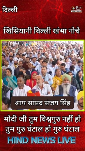 Delhi : जंतर मंतर से गरजे संजय सिंह | मोदी जी को कहा तुम विश्वगुरु नहीं हो तुम गुरु घंटाल हो |