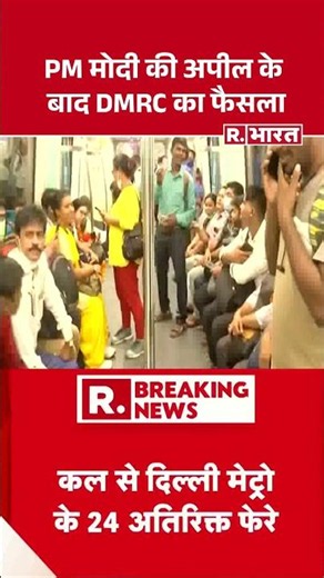 DMRC's Big Decision After PM Modi's Appeal | Delhi Metro