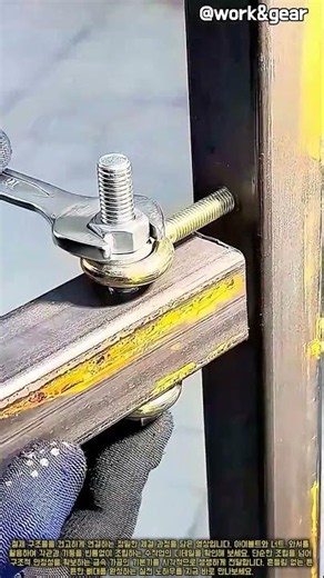 수작업으로 완성하는 견고한 철제 구조물 아이볼트 완벽 체결 과정 #worker #process #metalwork #assembly #fabrication
